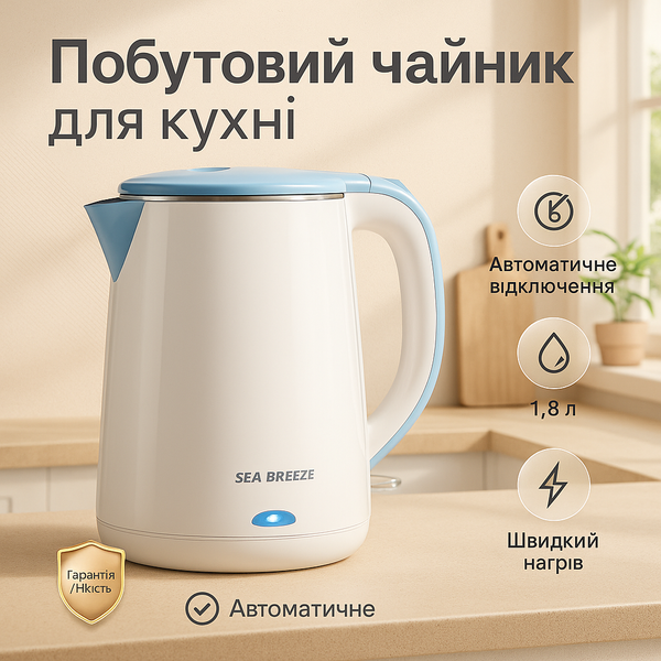 Електрочайник SeaBreeze SB-017 1.8 Л 1500 Вт стильний електричний чайник, чайник електро ws91692 фото