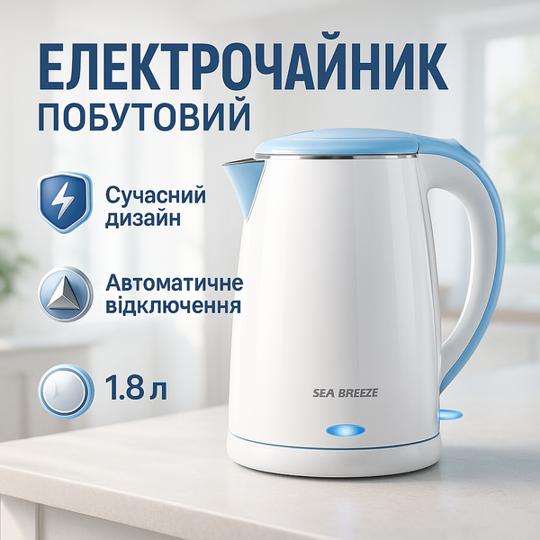 Електрочайник SeaBreeze SB-017 1.8 Л 1500 Вт стильний електричний чайник, чайник електро ws91692 фото