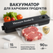 Вакуумний пакувальник VACUUM SEALER LP-11 (S+) ws46873 фото 26