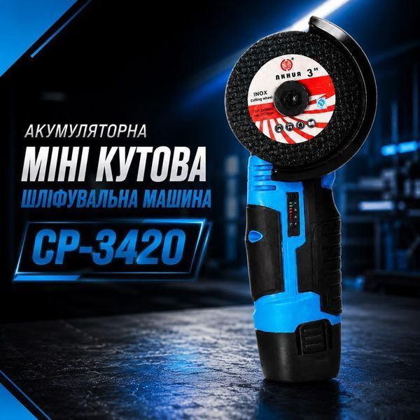 Акумуляторна міні кутова шліфувальна машина CHAMPION CP-3420 ws57879 фото