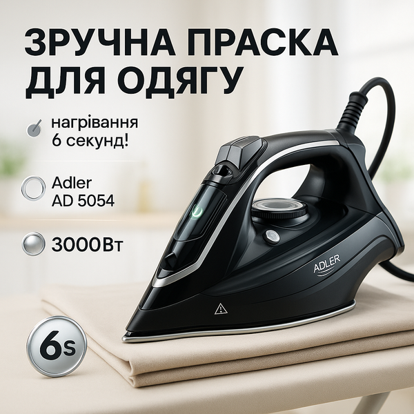 Парова праска Adler AD 5054 з водяним насосом 3000Вт ws64428 фото