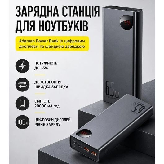 Зовнішній акумулятор Power Bank Baseus 20000mAh 65W для ноутбука зі швидкою зарядкою чорний ws42816 фото