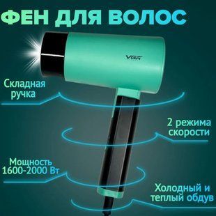 Фен зі складною ручкою для волосся VGR V-426 2000Вт Green ws93167 фото