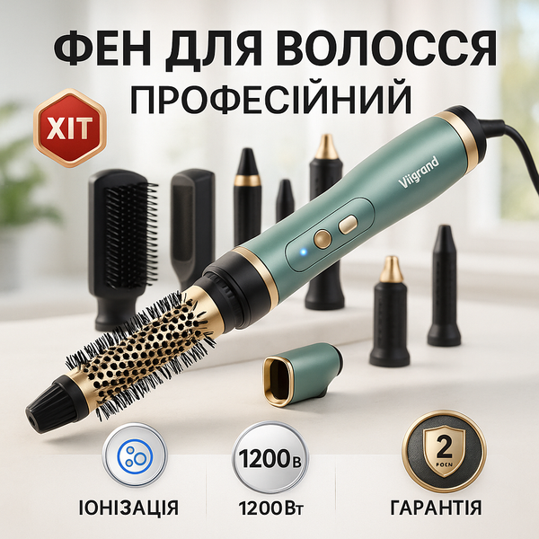 Фен-щітка мультистайлер ViLgrand VHD-1225BR 1200Вт green ws27113 фото