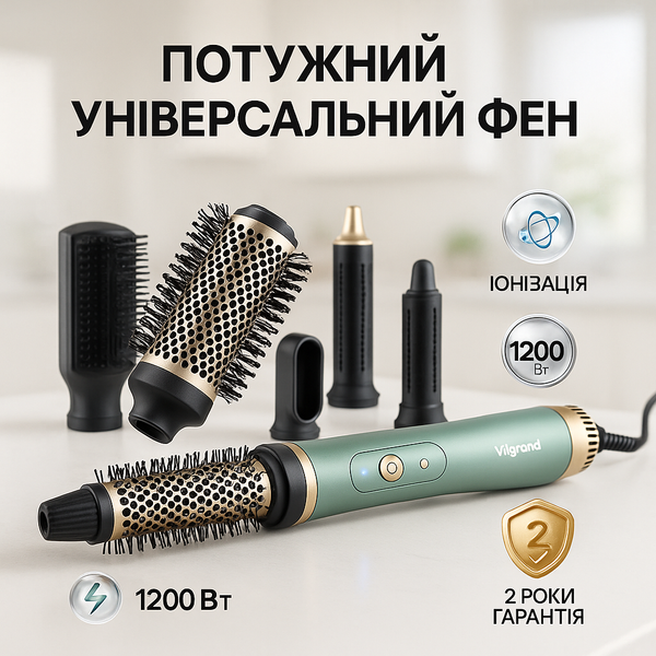 Фен-щітка мультистайлер ViLgrand VHD-1225BR 1200Вт green ws27113 фото