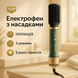 Фен-щітка мультистайлер ViLgrand VHD-1225BR 1200Вт green ws27113 фото 13