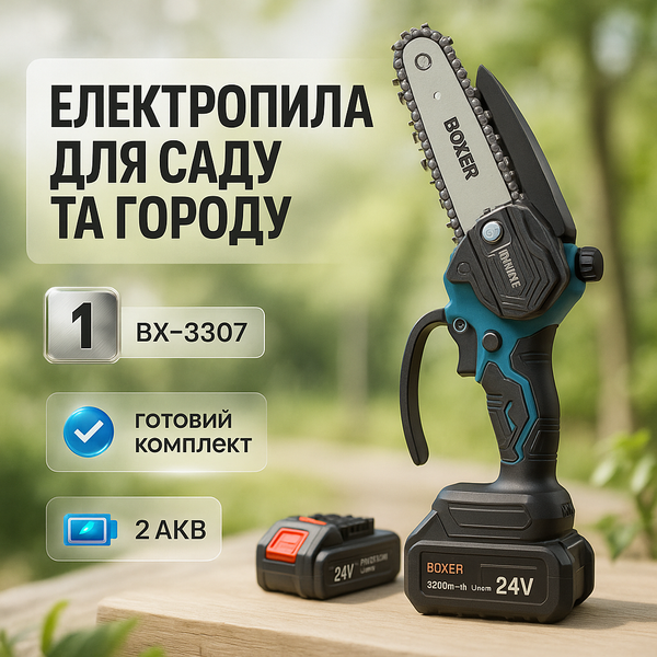 Акумуляторна Ланцюгова Пила Boxer BX-3307 15см 2 АКБ ws47891 фото