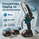 Акумуляторна Ланцюгова Пила Boxer BX-3307 15см 2 АКБ ws47891 фото 11