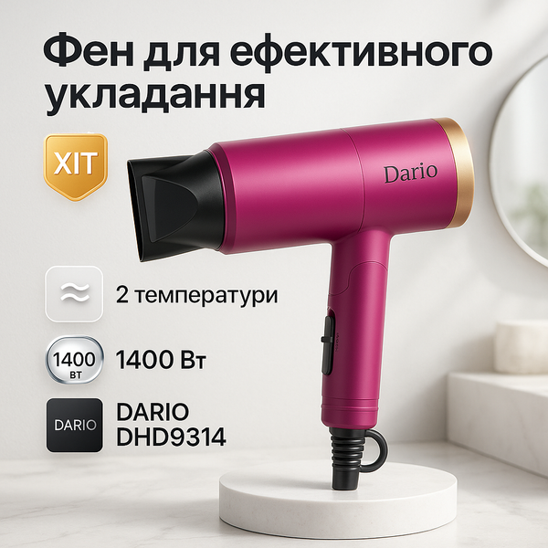 Фен DARIO DHD9314 фуксія 1400Вт ws56134 фото
