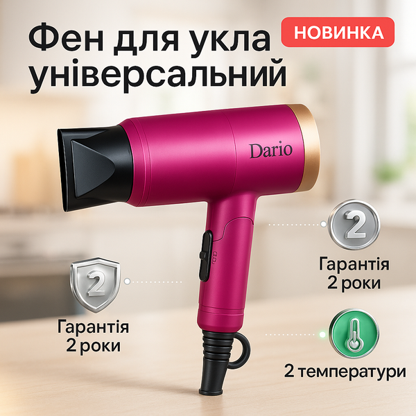 Фен DARIO DHD9314 фуксія 1400Вт ws56134 фото