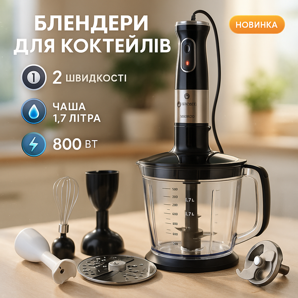 Блендер заглибний багатофункціональний 5в1 Domotec MS-5106 800Вт, Портативний блендер подрібнювач ws92346 фото