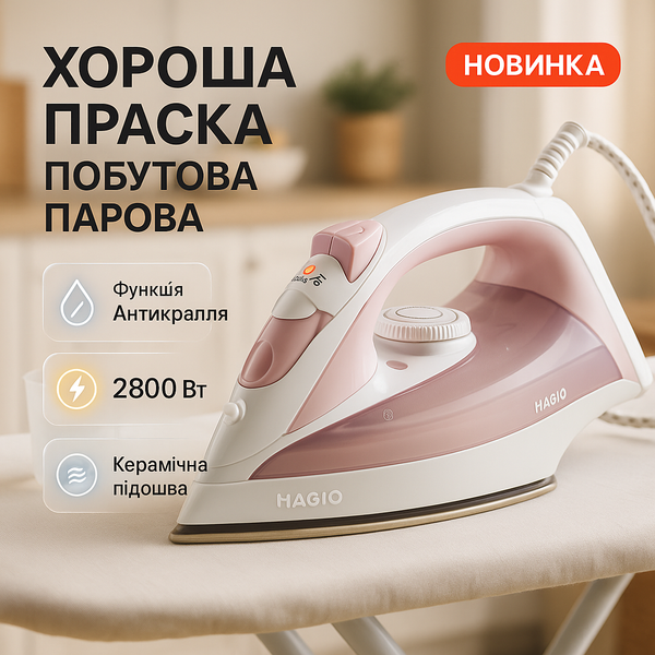 Праска електрична парова потужністю 2800 Вт з керамічною підошвою ws68197 фото