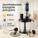 Блендер заглибний багатофункціональний 5в1 Domotec MS-5106 800Вт, Портативний блендер подрібнювач ws92346 фото 26