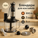 Блендер заглибний багатофункціональний 5в1 Domotec MS-5106 800Вт, Портативний блендер подрібнювач ws92346 фото 25