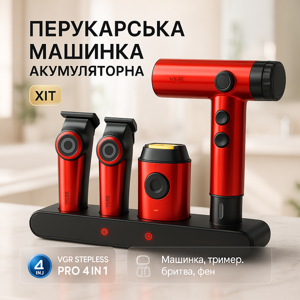 Набір VGR STEPLERSS RPO 4 IN 1 RED, триммер, машинка для стрижки, електробритва, фен ws24934 фото
