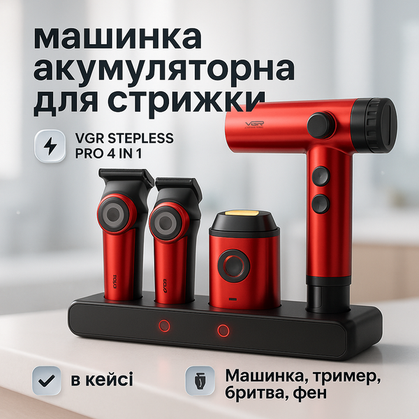 Набір VGR STEPLERSS RPO 4 IN 1 RED, триммер, машинка для стрижки, електробритва, фен ws24934 фото