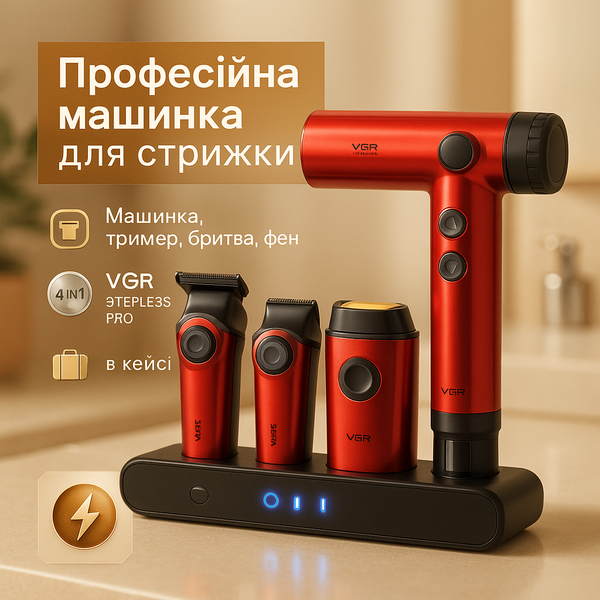 Набір VGR STEPLERSS RPO 4 IN 1 RED, триммер, машинка для стрижки, електробритва, фен ws24934 фото