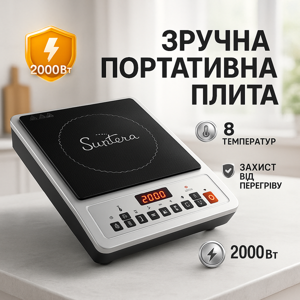 Плитка індукційна Suntera ICD-1012 2000Вт індукційна плита міні, електроплита інфрачервона ws11896 фото